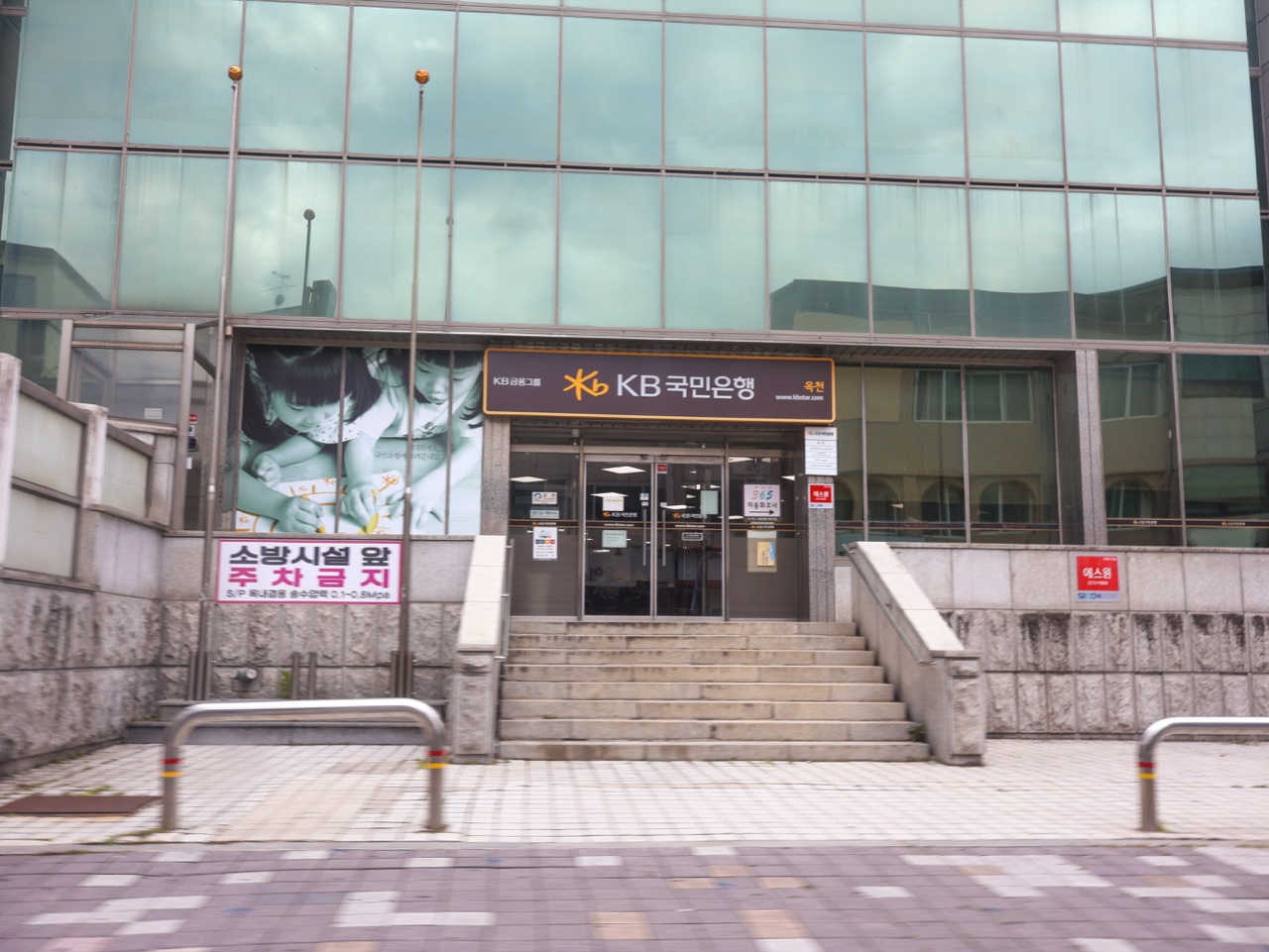 KB국민은행 옥천 지점 간판과 출입구가 보이는 자료사진